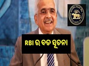 2000 Notes Update:ଆଜିଠୁ ବ୍ୟାଙ୍କରେ ବଦଳ ପ୍ରକ୍ରିୟା ଆରମ୍ଭ, ଜାଣନ୍ତୁ RBIର ନିୟମ....