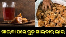 ଖାଇବା ପରେ ଗୁଡ଼ ଖାଇବା ଦ୍ୱାରା ଏହି ସବୁ ରୋଗରୁ ମିଳିଥାଏ ମୁକ୍ତି..