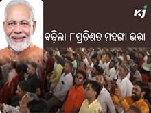 କେନ୍ଦ୍ରର ବଡ ଅପଡେଟ: ୮ ପ୍ରତିଶତ ବଢ଼ିଲା ମହଙ୍ଗା ଭତ୍ତା