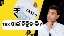 Tax ପାଇଁ ଚିନ୍ତିତ କି ଜାଣନ୍ତୁ ପୋଷ୍ଟ ଅଫିସର ନୂଆ ସ୍କିମ୍