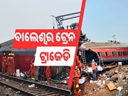 ବାଲେଶ୍ବର ଟ୍ରେନ୍ ଟ୍ରାଜେଡି: ଆଜି ଦିନିକିଆ ସରକାରୀ ଶୋକ