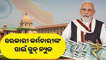 7th Pay Commission:ପୁଣି ଥରେ ବୃଦ୍ଧି ପାଇବ DA!