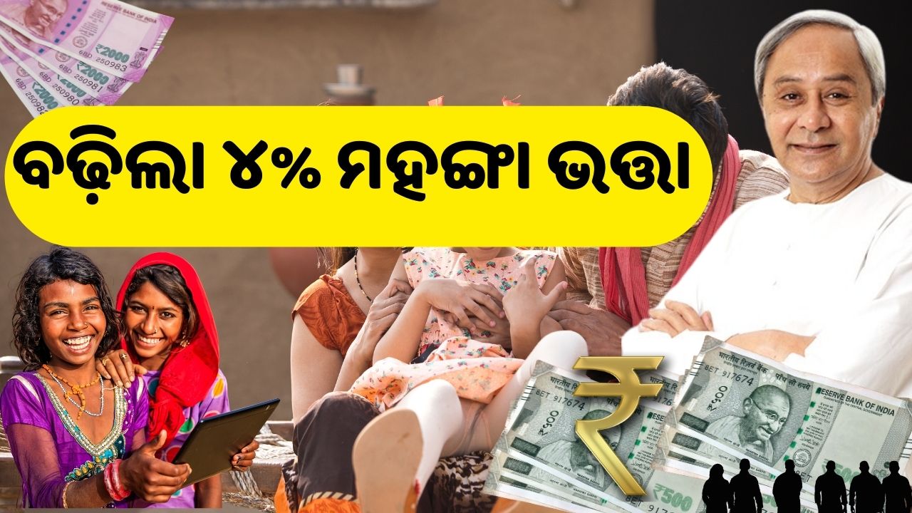 Government employees' expensive bonuses increased by 4% pic credit @cmo odisha