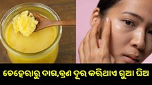 ଚେହେରାରୁ ଦାଗ,ବ୍ରଣ ଦୂର କରିଥାଏ ଗୁଆ ଘିଅ, ଜାଣନ୍ତୁ କିପରି କରିବେ ବ୍ୟବହାର..