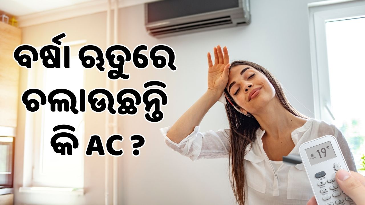 What should be the temperature of AC in rainy season? pic credit @ pexel.com
