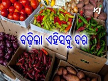 ଅଦା-କଞ୍ଚାଲଙ୍କା ସମେତ ବଢ଼ିଲା ଏହିସବୁ ପରିବା ଦର 