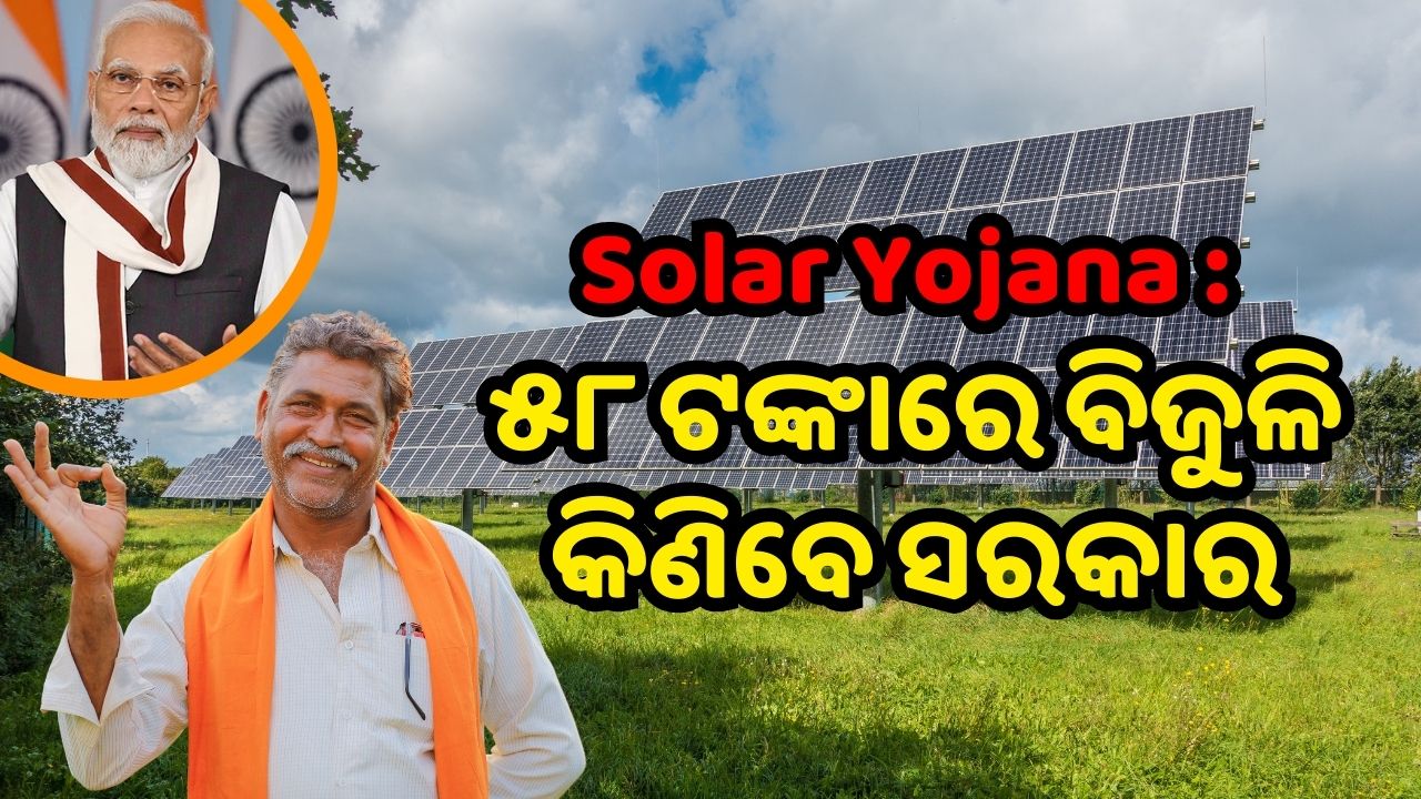 Government Solar Scheme: Now government will buy electricity from farmers, getting 90 percent subsidy on resources pic credit@ pmoindia and @pexels.com