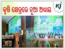 କୃଷି କ୍ଷେତ୍ରରେ ନୂଆ ଅଧ୍ୟାୟ, ୪୦୬ଜଣଙ୍କୁ ମିଳିଲା ନୂଆ ନିଯୁକ୍ତି କୃଷି କ୍ଷେତ୍ରରେ ନୂଆ ଅଧ୍ୟାୟ, ୪୦୬ଜଣଙ୍କୁ ମିଳିଲା ନୂଆ ନିଯୁକ୍ତି