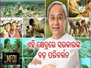 ସମବାୟ କ୍ଷେତ୍ରରେ ରାଜ୍ୟ ସରକାରଙ୍କ ବଡ଼ ପରିବର୍ତ୍ତନ  ସମବାୟ କ୍ଷେତ୍ରରେ ରାଜ୍ୟ ସରକାରଙ୍କ ବଡ଼ ପରିବର୍ତ୍ତନ