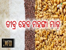 ଆଗକୁ ଭାରତରେ ତୀବ୍ର ହେବ ମହଙ୍ଗା ମାଡ଼