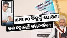 ବ୍ୟାଙ୍କରେ ବାହାରିଲା ଚାକିରୀ, ଜାଣନ୍ତୁ କଣ ହୋଇଛି ପରିବର୍ତ୍ତନ  ବ୍ୟାଙ୍କରେ ବାହାରିଲା ଚାକିରୀ, ଜାଣନ୍ତୁ କଣ ହୋଇଛି ପରିବର୍ତ୍ତନ