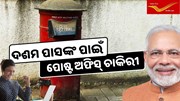ଦଶମ ପାସଙ୍କ ପାଇଁ ସରକାରୀ ଚାକିରୀ ,ଏହି ଦିନ ପୂର୍ବରୁ କରନ୍ତୁ ଆବେଦନ  ଦଶମ ପାସଙ୍କ ପାଇଁ ସରକାରୀ ଚାକିରୀ ,ଏହି ଦିନ ପୂର୍ବରୁ କରନ୍ତୁ ଆବେଦନ