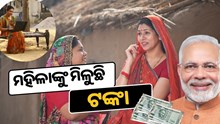 ଏହି ସରକାରୀ ସ୍କିମ୍‌ରେ ମହିଳାଙ୍କୁ ମିଳୁଛି ଟଙ୍କା, ଶୀଘ୍ର କରନ୍ତୁ ଆବେଦନ 
