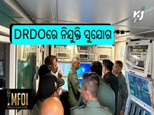 DRDO ରେ ବାହାରିଲା ନିଯୁକ୍ତି ସୁଯୋଗ  DRDO ରେ ବାହାରିଲା ନିଯୁକ୍ତି ସୁଯୋଗ