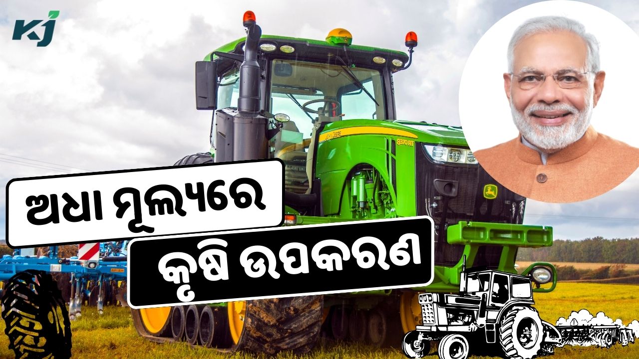 Agricultural equipment will be available at half price, apply in this way pic credit @pmoindia and pexels.com