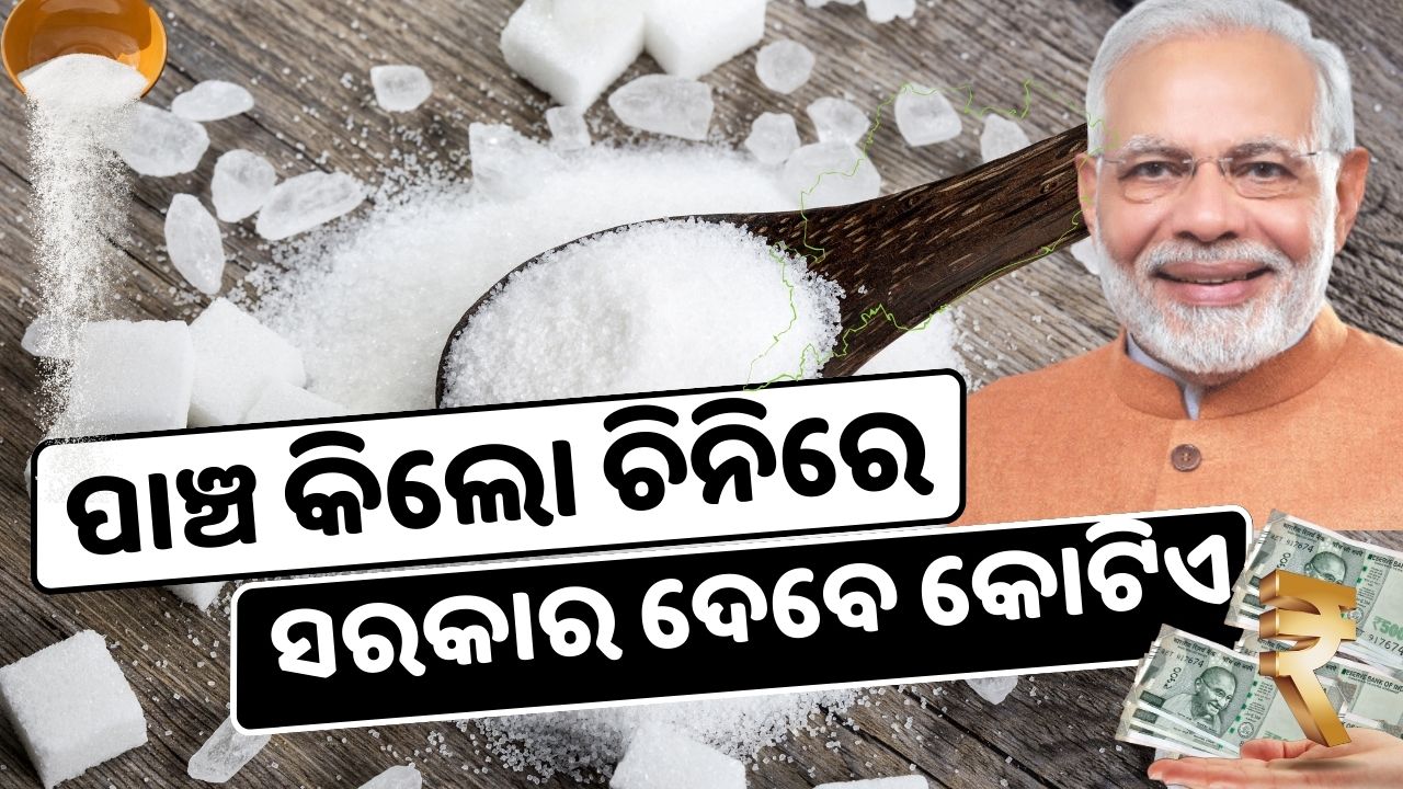 Government will give one crore rupees for buying five kg of sugar, apply like this pic credit @ PMOindia and pexels.com