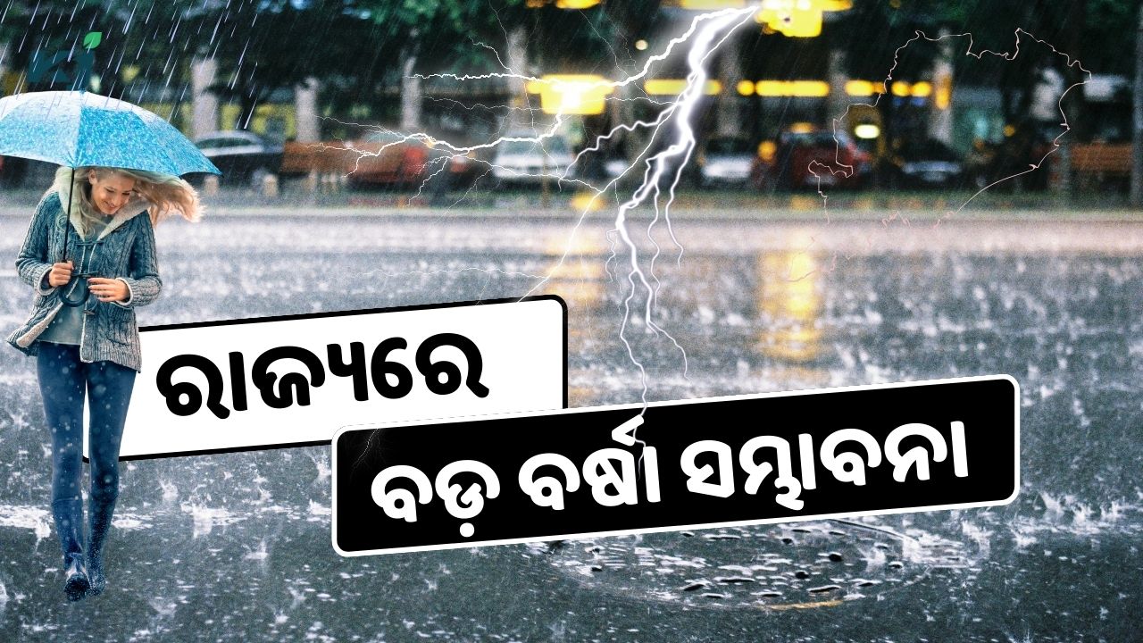 Heavy rainfall expected in odisha due to low pressure, image source - pexels.com