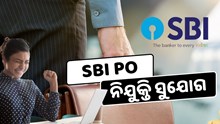 SBI PO ନିଯୁକ୍ତି, 2000 ପଦବୀ ପାଇଁ ଚାକିରୀ ଘୋଷଣା, ଶୀଘ୍ର କରନ୍ତୁ ଆବେଦନ  SBI PO ନିଯୁକ୍ତି, 2000 ପଦବୀ ପାଇଁ ଚାକିରୀ ଘୋଷଣା, ଶୀଘ୍ର କରନ୍ତୁ ଆବେଦନ
