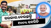 ମଞ୍ଜି ଉପରେ ୧୦୦% ସବସିଡି ଦେବେ ସରକାର, କରନ୍ତୁ ଆବେଦନ 