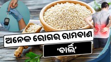 ଡାଇବେଟିସ୍ ନିୟନ୍ତ୍ରଣ କରେ ‘ବାର୍ଲି’