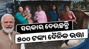 ବିଶ୍ୱକର୍ମା ପୂଜା ଗିଫ୍ଟ :ମିଳିବ ୫୦୦ ଟଙ୍କା ଦୈନିକ ଭତ୍ତା 
