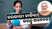 ଆସିଷ୍ଟାଣ୍ଟ ପ୍ରଫେସରଙ୍କ ପାଇଁ ନିଯୁକ୍ତି ଆରମ୍ଭ, ବର୍ତ୍ତମାନ ଆବେଦନ କରନ୍ତୁ ଆସିଷ୍ଟାଣ୍ଟ ପ୍ରଫେସରଙ୍କ ପାଇଁ ନିଯୁକ୍ତି ଆରମ୍ଭ, ବର୍ତ୍ତମାନ ଆବେଦନ କରନ୍ତୁ