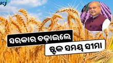 ହରଡ଼ ଓ ବିରି ଷ୍ଟକ୍ ସୀମା ବଢ଼ାଇଲେ କେନ୍ଦ୍ର ସରକାର ହରଡ଼ ଓ ବିରି ଷ୍ଟକ୍ ସୀମା ବଢ଼ାଇଲେ କେନ୍ଦ୍ର ସରକାର
