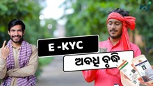 Ration Card: ରେସନ କାର୍ଡ e-KYC କରିବାର ଆଉ ଏକ ସୁଯୋଗ