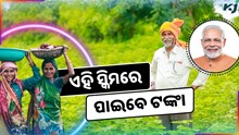 Lakhpati Didi Yojana: ଏହା କିପରି ମହିଳାମାନଙ୍କୁ ଆତ୍ମନିର୍ଭରଶୀଳ କରୁଛି ? 