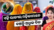 ଭାରତର ଏହି ରାଜ୍ୟର ମହିଳାମାନେ ବଞ୍ଚନ୍ତି ଅଧିକ ଦିନ, ଜାଣନ୍ତୁ କାରଣ   ଭାରତର ଏହି ରାଜ୍ୟର ମହିଳାମାନେ ବଞ୍ଚନ୍ତି ଅଧିକ ଦିନ, ଜାଣନ୍ତୁ କାରଣ