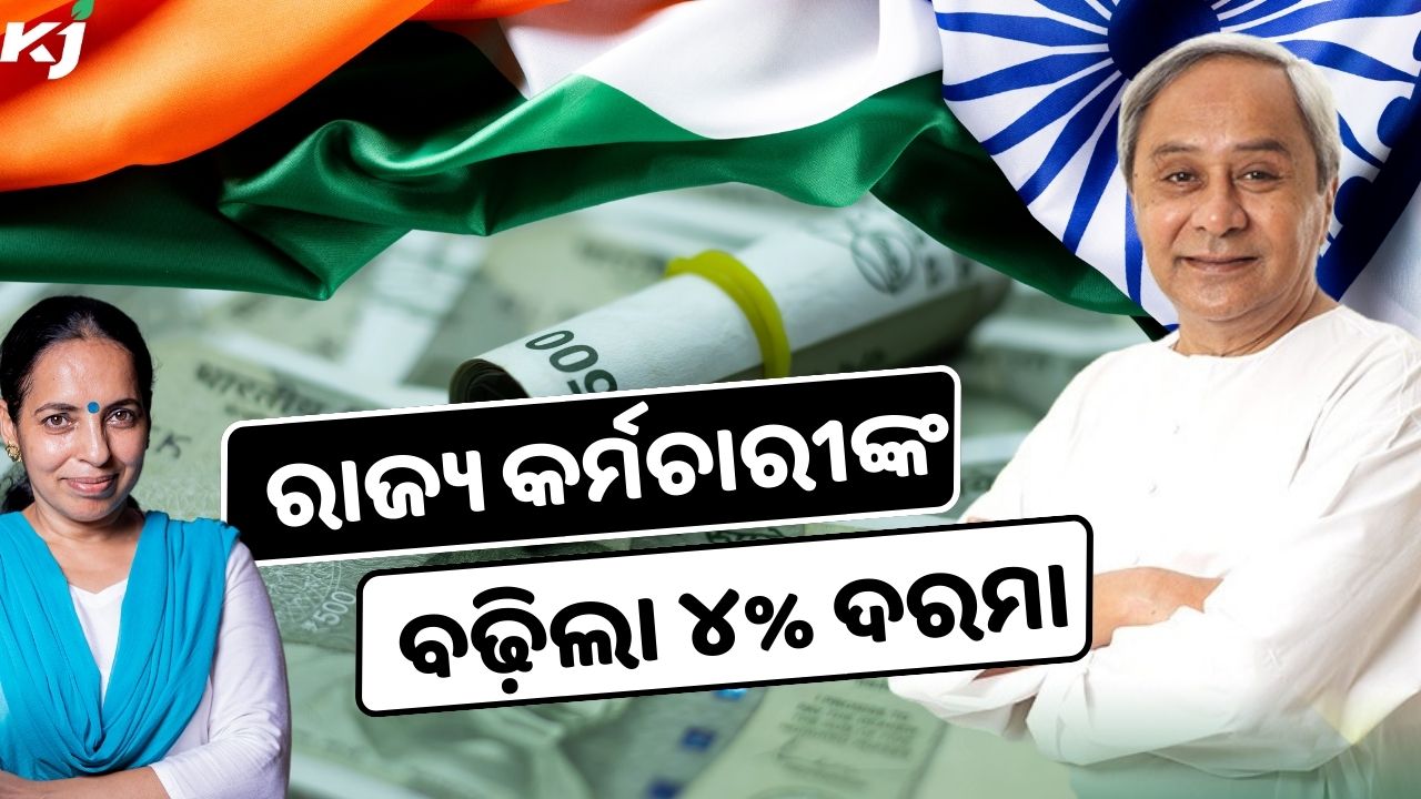 Naveen Patnaik announces 4 pc hike in DA for state govt employees pic credit @CMOodisha and pexels.com
