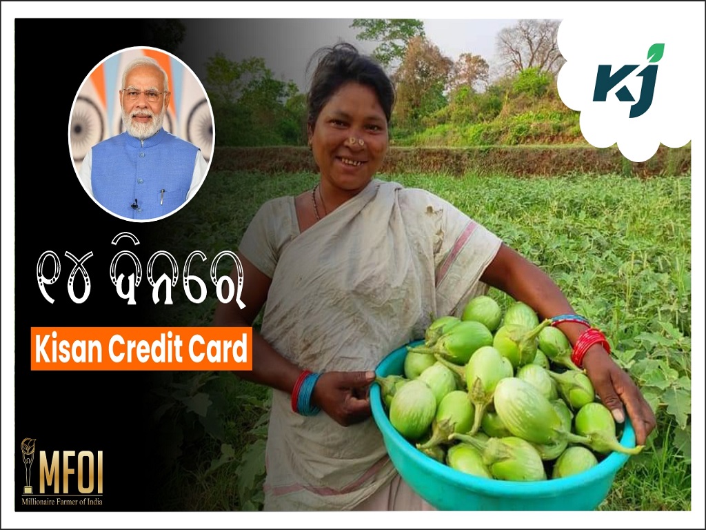 Kcc get kisan credit card made in just 14 days