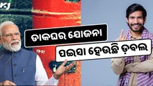 ଡାକଘରର ଏହି ଯୋଜନାରେ ପଇସା ହେବ ଦ୍ୱିଗୁଣ, କରନ୍ତୁ ନିବେଶ  ଡାକଘରର ଏହି ଯୋଜନାରେ ପଇସା ହେବ ଦ୍ୱିଗୁଣ, କରନ୍ତୁ ନିବେଶ