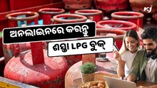 ଏହି app ରେ କରନ୍ତୁ LPG ବୁକ୍‌ : ଡିସକାଉଣ୍ଟ ସହ ମିଳିବ କ୍ୟାସବ୍ୟାକ୍‌