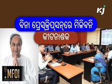 ବିନା ପ୍ରେସ୍କ୍ରିପ୍ସନ୍ରେ ମିଳିବନି କୀଟନାଶକ, ରାଜ୍ୟ ସରକାରଙ୍କ ନୂଆ ନୀତି ବିନା ପ୍ରେସ୍କ୍ରିପ୍ସନ୍ରେ ମିଳିବନି କୀଟନାଶକ, ରାଜ୍ୟ ସରକାରଙ୍କ ନୂଆ ନୀତି