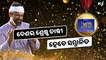 MFOI 2023 ରେ ଯୋଗଦେବେ ଗୁଜରାଟର ରାଜ୍ୟପାଳ