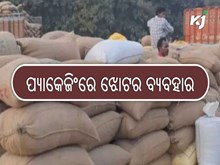 ପ୍ୟାକେଜିଂରେ ଝୋଟର ବ୍ୟବହାର ବାଧ୍ୟତାମୂଳକ ପ୍ୟାକେଜିଂରେ ଝୋଟର ବ୍ୟବହାର ବାଧ୍ୟତାମୂଳକ