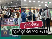 OUAT କୃଷି-ଶିକ୍ଷା ମେଳା-୨୦୨୩ : କୃଷି ଶିକ୍ଷାରେ ରହିଥିବା ସୁଯୋଗ ବିଷୟରେ ଆଲୋଚନା OUAT କୃଷି-ଶିକ୍ଷା ମେଳା-୨୦୨୩ : କୃଷି ଶିକ୍ଷାରେ ରହିଥିବା ସୁଯୋଗ ବିଷୟରେ ଆଲୋଚନା