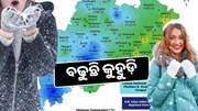 Weather Update:ବଢୁଛି କୁହୁଡି଼,ଭିଜୁଛି ଓଡି଼ଶା