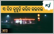 ନୂଆବର୍ଷରେ କିଛି ଜିଲ୍ଲାରେ ବର୍ଷା ସମ୍ଭାବନା 