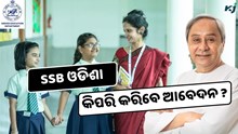 SSB ଓଡିଶା 2024: ନିଯୁକ୍ତି ପାଇବେ ୨୦୦୦ରୁ ଅଧିକ ଶିକ୍ଷକ, କରନ୍ତୁ ଆବେଦନ  SSB ଓଡିଶା 2024: ନିଯୁକ୍ତି ପାଇବେ ୨୦୦୦ରୁ ଅଧିକ ଶିକ୍ଷକ, କରନ୍ତୁ ଆବେଦନ