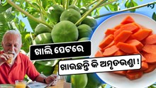 ସକାଳୁ Breakfastରେ ଖାଆନ୍ତୁ ଅମୃତଭଣ୍ଡା, ମିଳୁଛି ଅନେକ ସ୍ୱାସ୍ଥ୍ୟ ଉପକାରିତା 