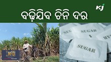 sugar production: ଚିନି ଉତ୍ପାଦନରେ ଦେଶକୁ ଲାଗିଲା ବଡ଼ ଝଟକା  sugar production: ଚିନି ଉତ୍ପାଦନରେ ଦେଶକୁ ଲାଗିଲା ବଡ଼ ଝଟକା