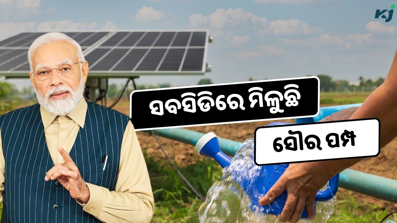 Know How To Get Subsidy on Solar Pump  pic credit @PMOindia, @pexels, @canva