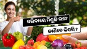 କିପରି ଜାଣିବେ ପରିବାରେ ମିଶିଛି କି ରଙ୍ଗ ? ହେଉଛି ଅନେକ ସ୍ୱାସ୍ଥ୍ୟ ସମସ୍ୟା କିପରି ଜାଣିବେ ପରିବାରେ ମିଶିଛି କି ରଙ୍ଗ ? ହେଉଛି ଅନେକ ସ୍ୱାସ୍ଥ୍ୟ ସମସ୍ୟା