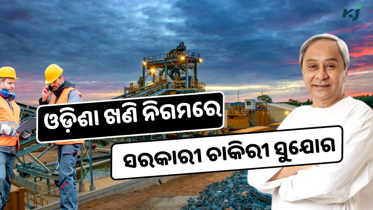 OMC: Recruitment Open for 2024, know how to apply  pic credit @odisha_mining, @pexels,@canva