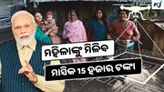Drone Didi Yojana: ମହିଳାଙ୍କୁ ମିଳୁଛି ମାଗଣା ଡ୍ରୋନ୍, ଉଡ଼ାଇଲେ 15 ହଜାର 