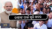 PM KISAN SCHOLARSHIP: ପିଏମ କିସାନ ଛାତ୍ରବୃତ୍ତି ବଢ଼ାଇବେ ସରକାର ! 