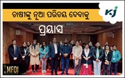 MFOI ପୁରସ୍କାର ଚାଷୀଙ୍କୁ ଦେଇଛି ନୂଆ ଦିଗ; ଡଃ. ରାଜାରାମ ତ୍ରିପାଠୀ 