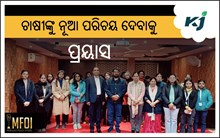 MFOI ପୁରସ୍କାର ଚାଷୀଙ୍କୁ ଦେଇଛି ନୂଆ ଦିଗ; ଡଃ. ରାଜାରାମ ତ୍ରିପାଠୀ 